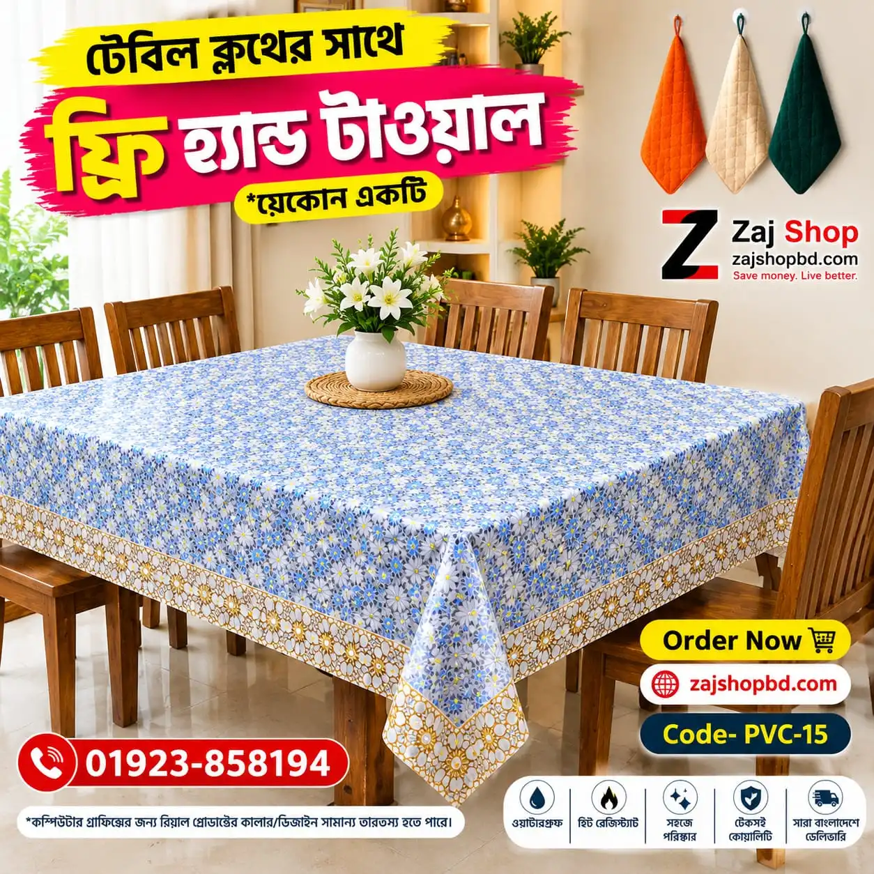 ফ্রি টাওয়াল সহ প্রিমিয়াম প্রিন্টেড ডাইনিং টেবিলের কাভার ( ৮ সিটের টেবিলের কভার) ওয়াটারপ্রুফ ,ডাস্টপ্রুফ টেকসই ও আকর্ষণীয় কোড নাম্বার - PVC 15